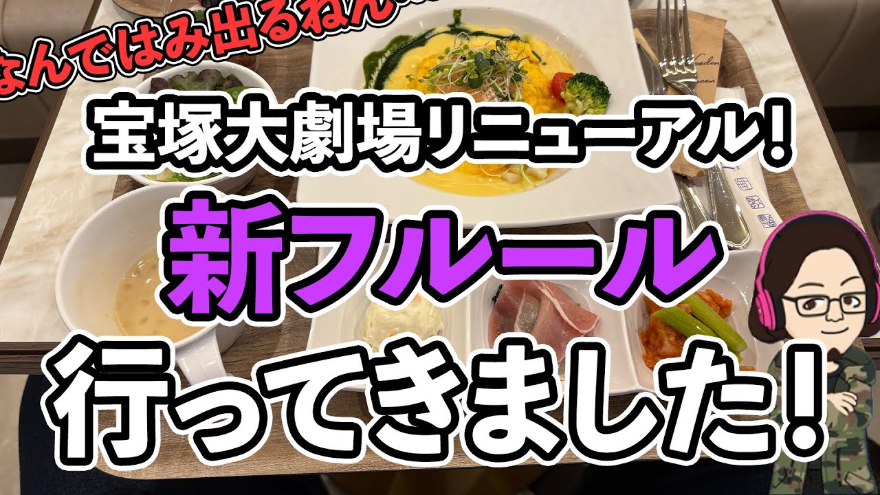 【51%】新生フルール行ってきました…テーブル…