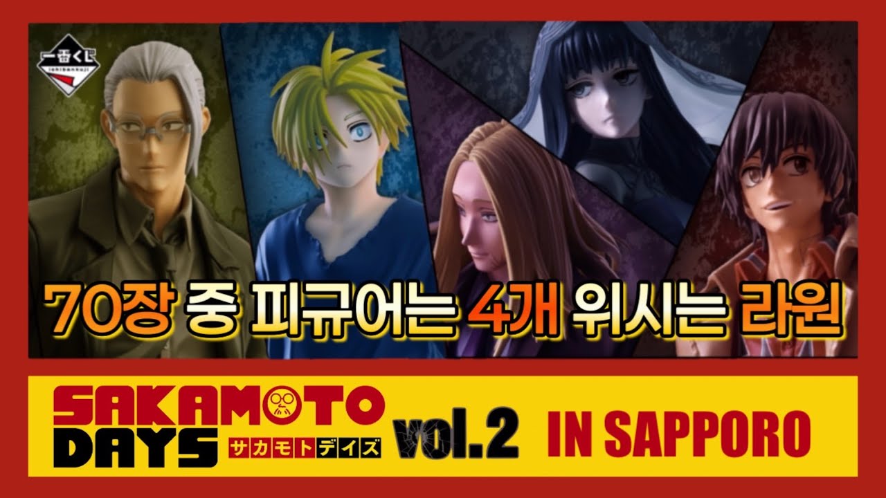 삿포로에서 사카모토 제일복권을?!! 라스트원이 멋있긴한데 그렇다고 통을 털 계획은 없었는데... (+삿포로 맛보기)