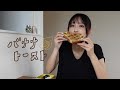休日の朝に作る、バナナトースト