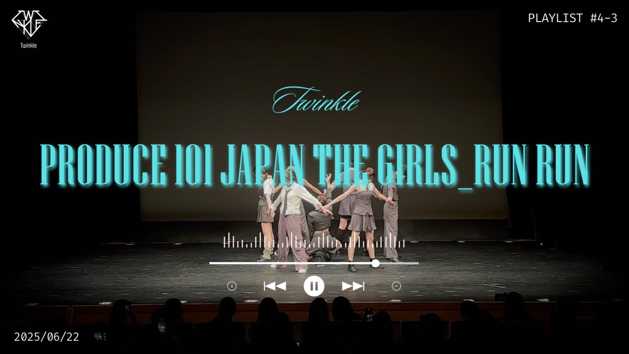 【KPOPDANCECOVER】PRODUCE 101 JAPAN'RUN RUN'by Twinkle @5月曲内部公演2025