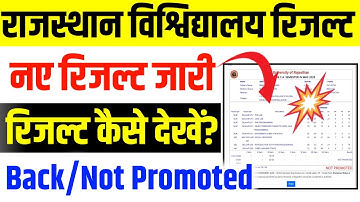 Rajasthan University Result Kaise Nikale? | Not Promoted/Back Promoted Problem