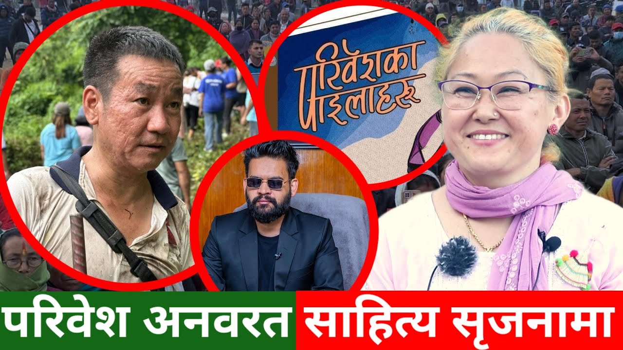 Harka Sampang पैसा कुम्ल्याएर भाग्न खोज्यो भन्नेलाई वेलायतवासी Nirmala ...