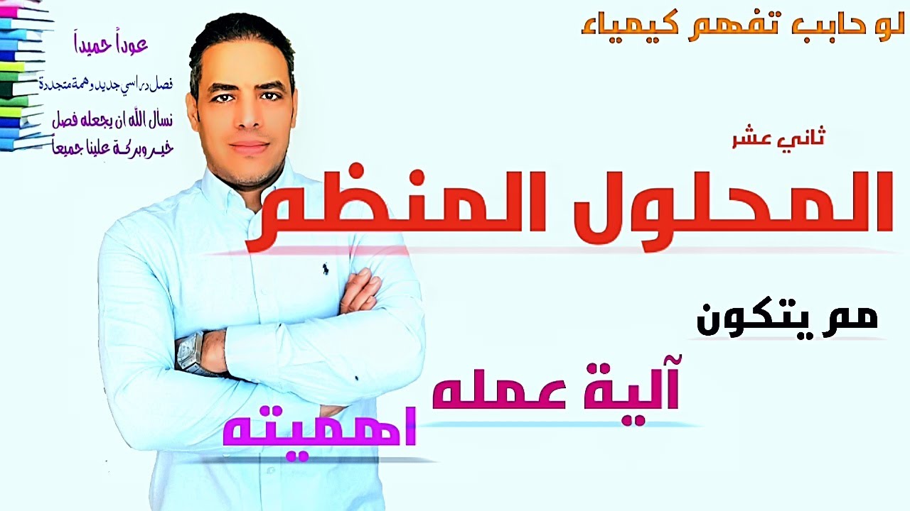 #المحلول_المنظم  #الية_عمل_المحلول_المنظم