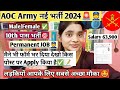 AOC Armyभर्ती👮🚨||मैने भी फॉर्म भर दिया देखो किस पोस्ट परApply किया✅||ये पोस्ट सबसे अच्छी लड़कियों की