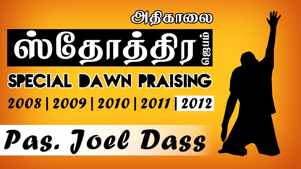 TPM Messages  Special Dawn Praising  2012  2  Pas Joel Dass  EnglishTamil