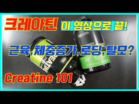 Creatine 101 - Effects Side Effects Loading and Cycling