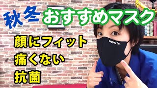 【おすすめ洗えるマスク】仕事中ずっとつけっぱなしでも、耳が痛くならなくて快適