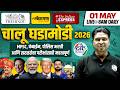 MPSC Current Affairs 2026 | 1 May Daily Current Affairs | Current Affairs Today | MPSC Wallah