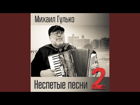 Балдоха (Гитара с треснувшею декой)