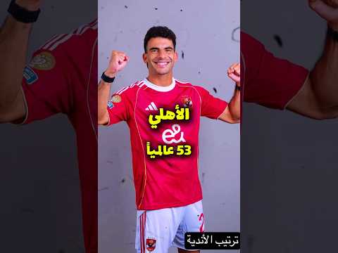 نادي بيراميدز الأول عربيا وأفريقيا