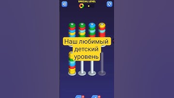 #AndroidGames #MobileGaming #GamingShorts #Nutsort #Геймплей