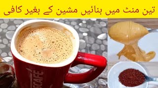 Coffee Recipe Without Machine By Shazia Rana l Frothy Creamy Coffee Homemade Recipe