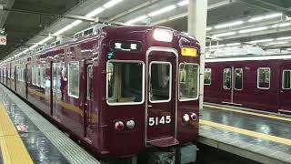 阪急電車 宝塚線 5100系 5145F 発車 大阪梅田駅