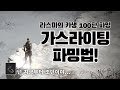 조폭본네크 + 라스마의 무한 파밍! 고급룬 직득 가능하겠니? [디아2래더6#6]