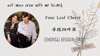 寻找四叶草 four leaf clover [semanggi berdaun empat | Sunny Lai & Ryan zheng | Lyrics [INDO SUB]