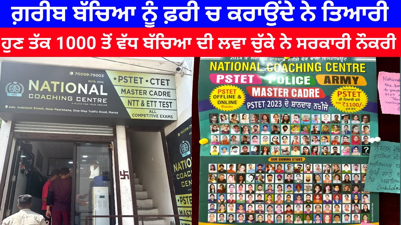 ਗ਼ਰੀਬ ਬੱਚਿਆ ਨੂੰ ਦੇ ਰਹੇ ਨੇ ਫ਼ਰੀ ਚ ਟੈਸਟਾਂ ਦੀ ਕੋਚਿੰਗ
