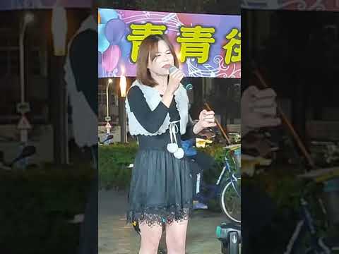 小潔《苦海女神龍 為何命如此》原唱 邱蘭芬 嘉義街頭藝人 2023.2.1