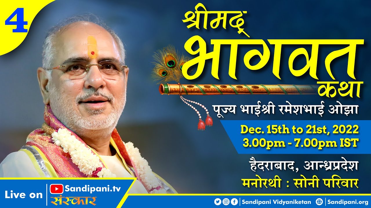Day - 4 | Shrimad Bhāgavat Katha | Pujya Bhaishri | Hyderabad, Telangana.