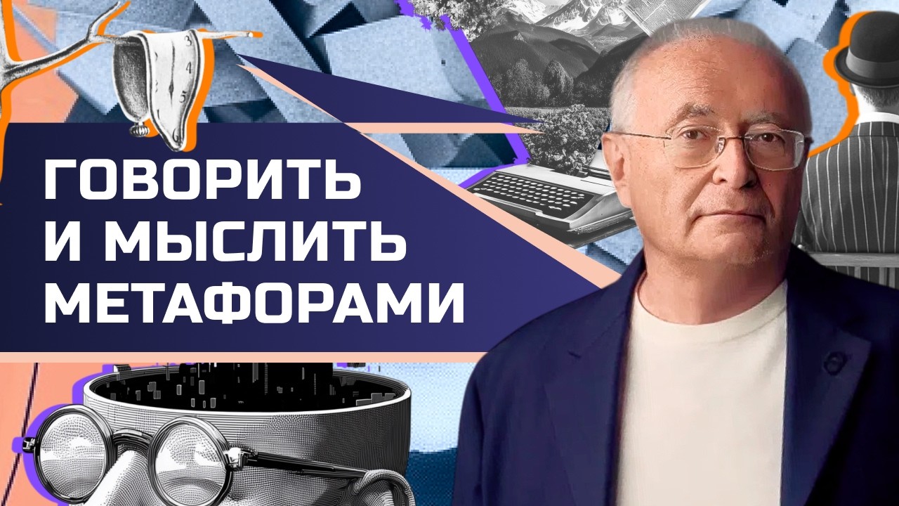 4.4 Как метафора помогает рассказывать истории