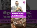 இதுதான் பெஸ்ட் 'எனர்ஜி பூஸ்டர்'!#KidsEnergy #HealthyDrink #Shorts