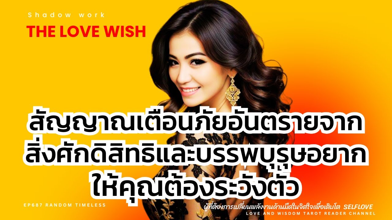 EP687 สัญญาณเตือนภัยอันตรายจากสิ่งศักดิสิทธิและบรรพบุรุษอยากให้คุณต้องระวังตัว❤️😇