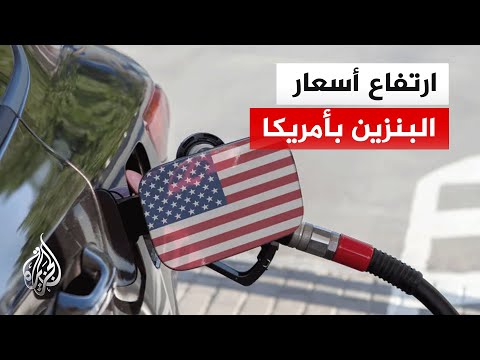 وزير الطاقة الأمريكي: ارتفاع أسعار البنزين يهدف لتغيير المشهد الجيوسياسي العالمي