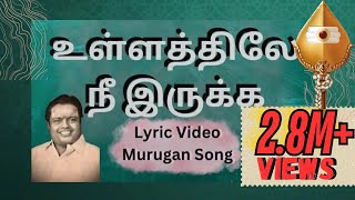 உள்ளத்திலே நீ இருக்க | 'Padmashri' Dr. Sirkazhi S. Govindarajan | Lyric Video