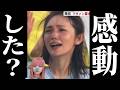 【号泣】星野真里がゴールテープを切らなかった本当の理由…24時間テレビマラソンの裏側放送事故レベル？