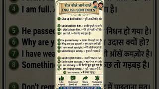 Daily English Sentence #dailyenglish #dailyshorts #viralvideo #viralshorts #youtubeshorts #shots