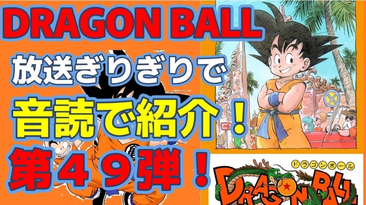 dragonball #manga #DragonBall #audible Episode 49: King Piccolo
