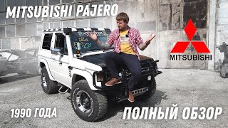 30-летний Бодряк! Обзор Mitsubishi Pajero L141 [Leks-Auto 401]