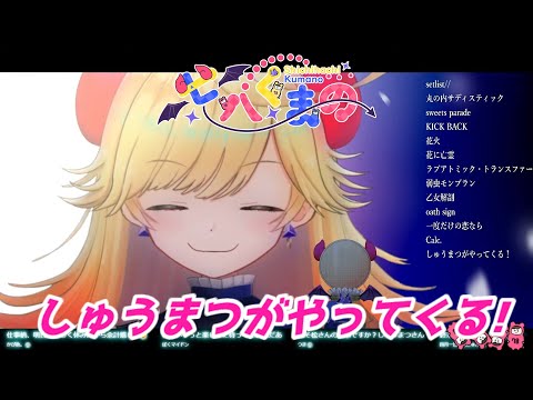 しゅうまつがやってくる!  七八くまの くまの切り抜き