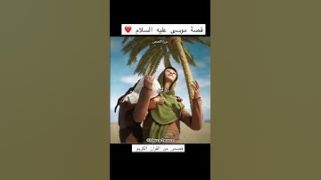 #القرآن_الكريم #سورة #قصص :واوحينا الى ام موسى أن ارضعيه: #الشيخ #ياسر_الدوسري
