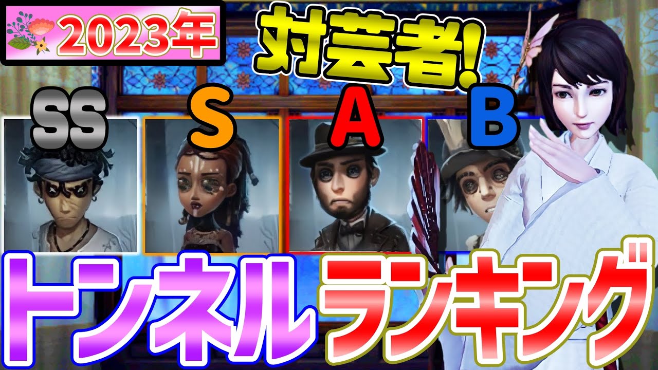 このキャラは絶対追うな！！芸者にとってチェイス力の高いサバイバーは誰？