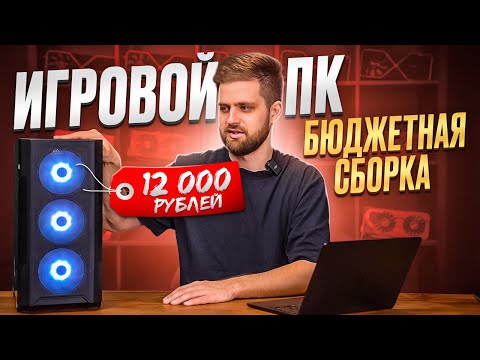 СОБРАЛИ МОЩНЫЙ ИГРОВОЙ