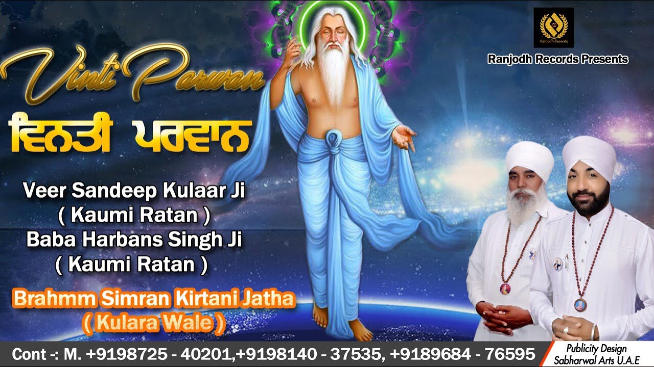 VINTI PARVAAN  Veer Sandeep Kulaar  Bhagwan Valmiki Bhajan 2019  Ranjodh Records  Ranjodh Jodhu