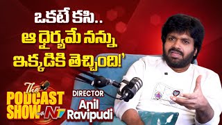 Anil Ravipudi About His First Cinema Experience Ntvpodcast Ntvent