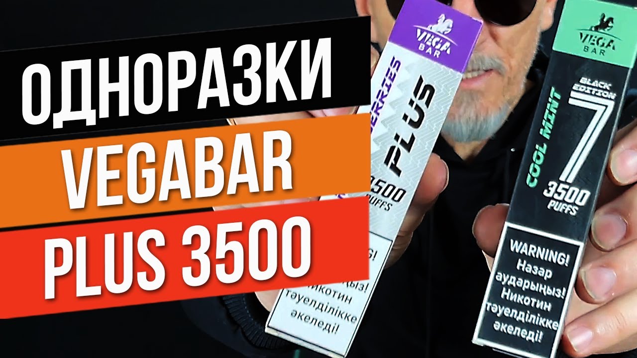 Одноразки Vegabar plus 3500
