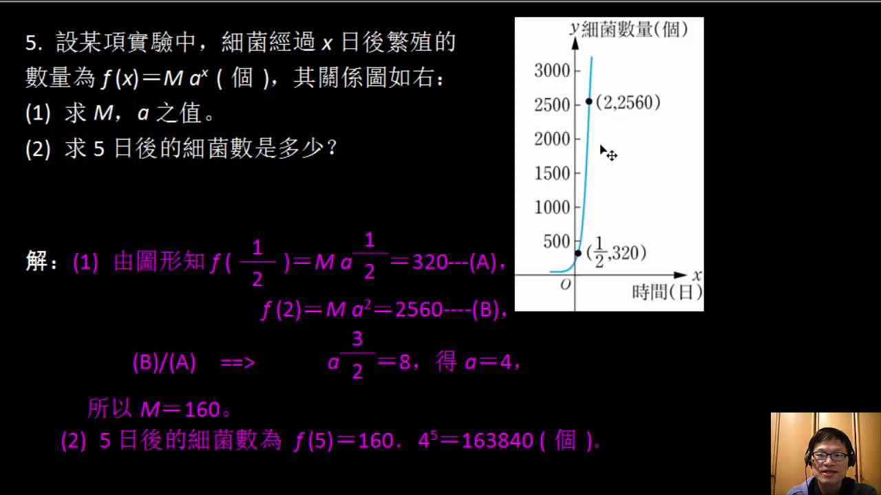 第一冊--3--2-----9--細菌成長個數(範例5)