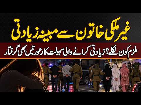 Accused Identified in Foreign Woman Assault Case: Female Facilitators Also Arrested