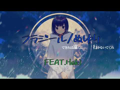 【歌ってみた】フラジール/ぬゆり