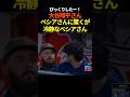 大谷翔平さんベシアさんに驚く #shoheiohtani #プロ野球 #shorts #ドジャース #大谷翔平