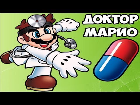 Прохождение на Денди - Доктор Марио