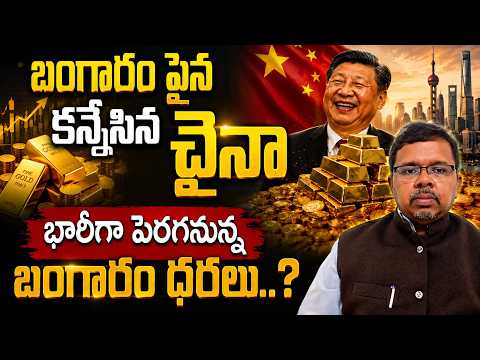 Why Is China Buying So Much Gold? | Gold Price Prediction 2026 | De-Dollarization || SumanTV Paisa