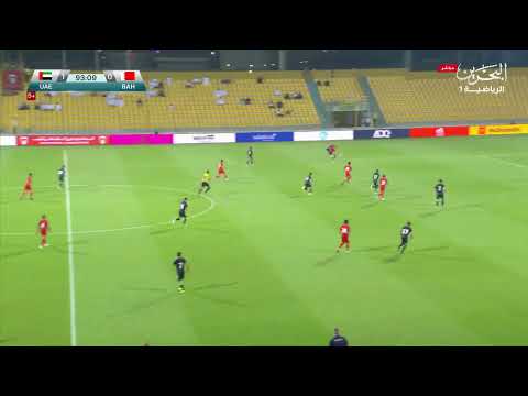 مباراة ودية دولية 2025 2026 البحرين الإمارات