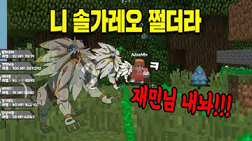 니 솔가레오 쩔더라 - 【 직진 포켓몬 생존기 】