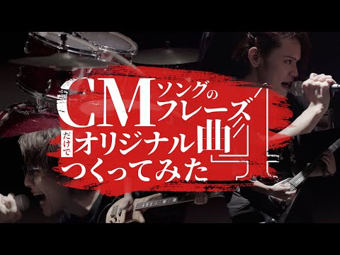 A Song of Commercial Jingles Part 4 / CMソングのフレーズだけで