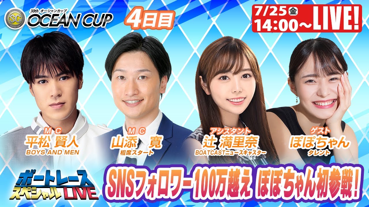 徳山SGオーシャンカップ9R～12R｜7月25日（金）14:00～｜ボートレース