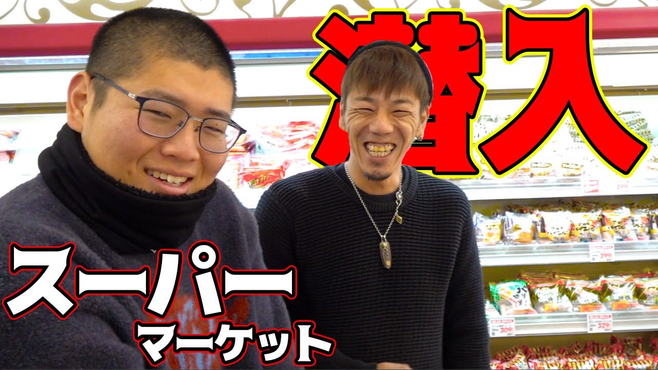 First visit to a local supermarket! [Big eater project] - YouTube