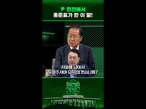 “대통령 돼도 잘할 것 같지 않습니다” #정치컨설팅 #스토브리그 #shorts